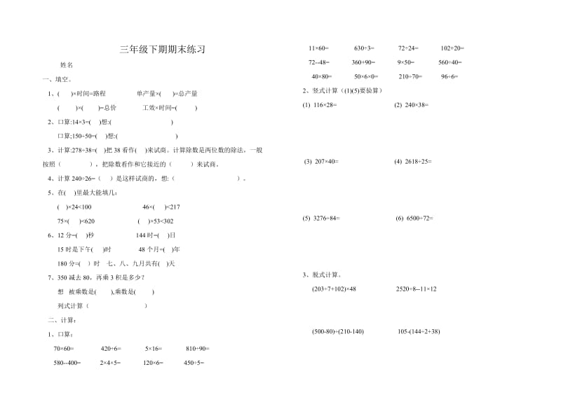 三年级下期期末练习.doc_第1页