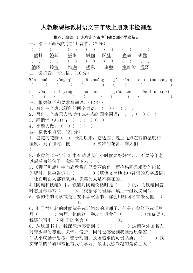 三年级语文上册期末试题.doc_第1页