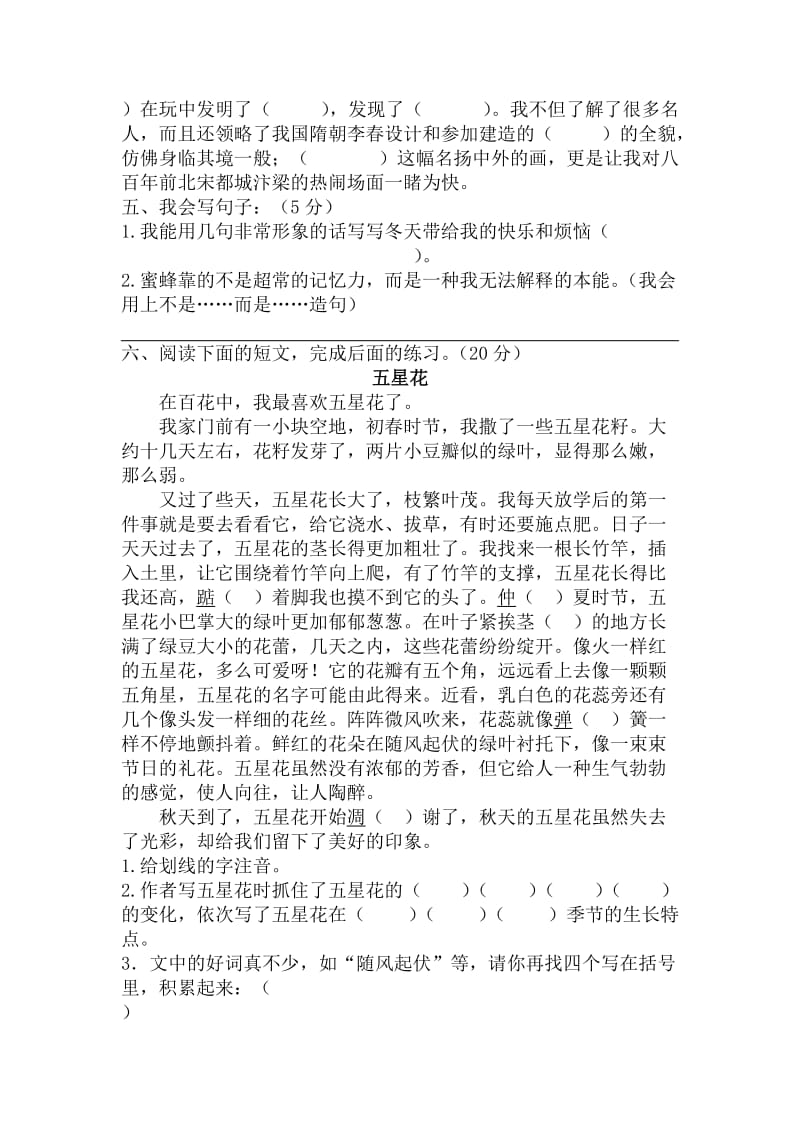 三年级语文上册期末试题.doc_第2页