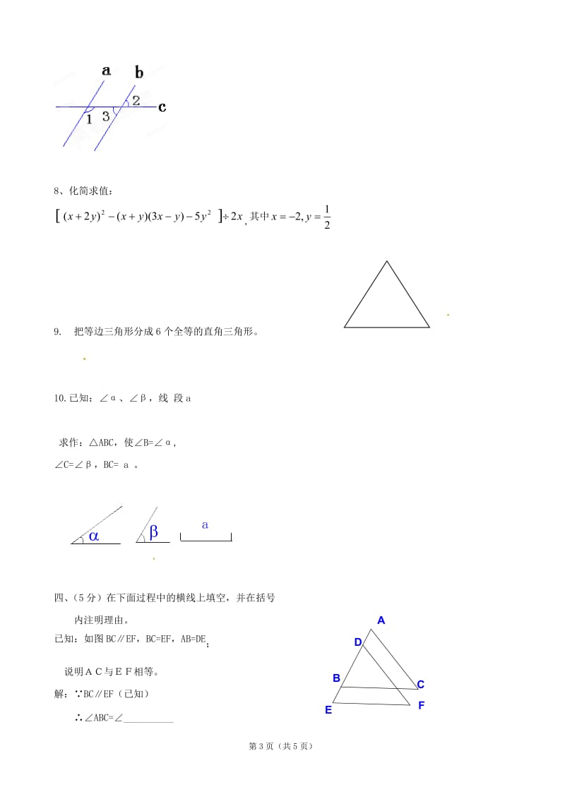 辽宁省大石桥市水源二中2011-2012学年七年级下学期期末考试数学试题5.doc_第3页