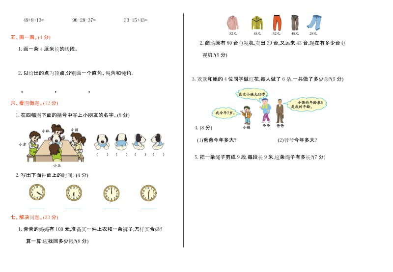 2016年人教版二年级数学上册期末检测题.doc_第2页