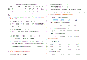 2016年人教版二年級數(shù)學(xué)上冊期末檢測題.doc