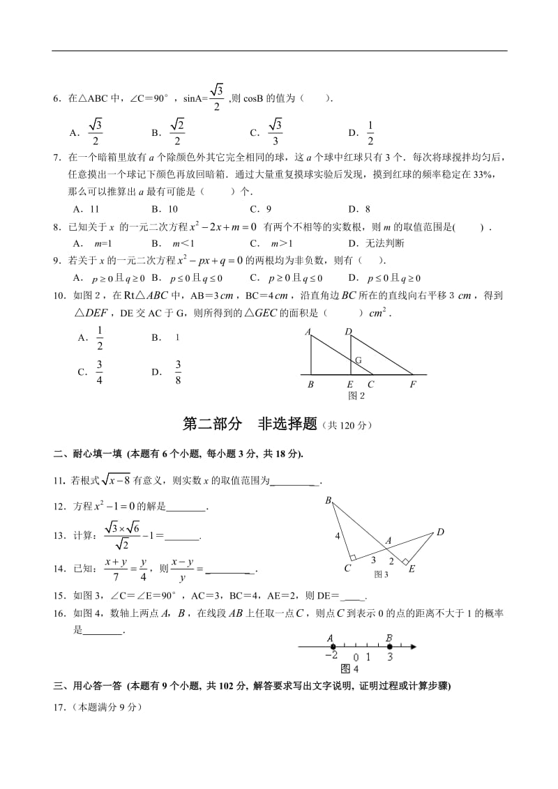 数学九年级上人教新课标期末测试.doc_第2页