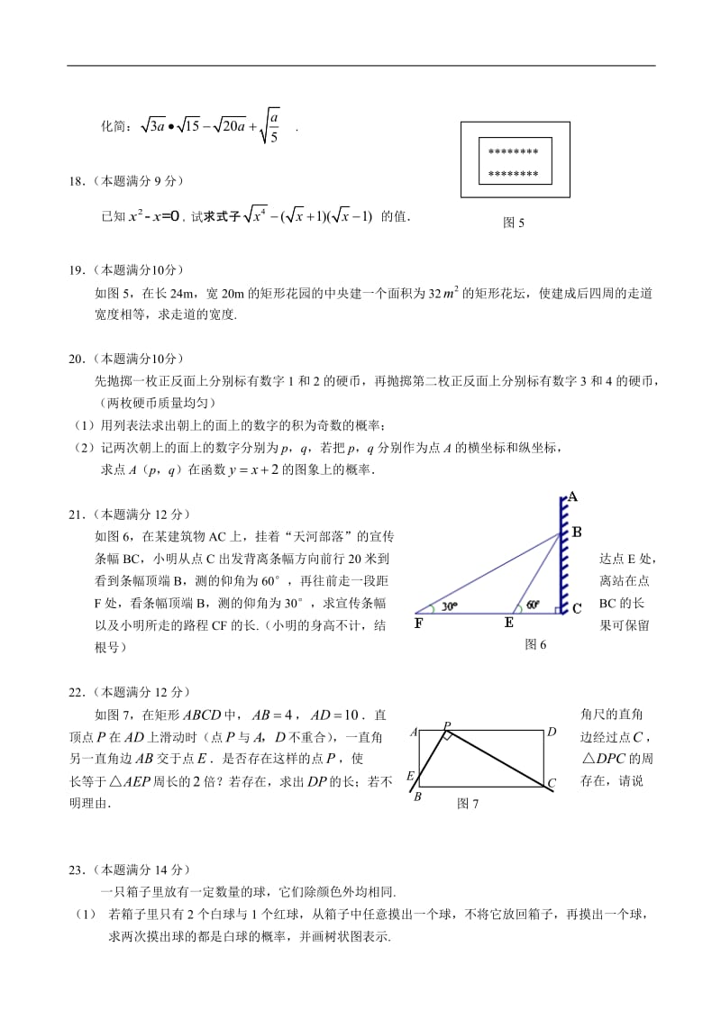 数学九年级上人教新课标期末测试.doc_第3页