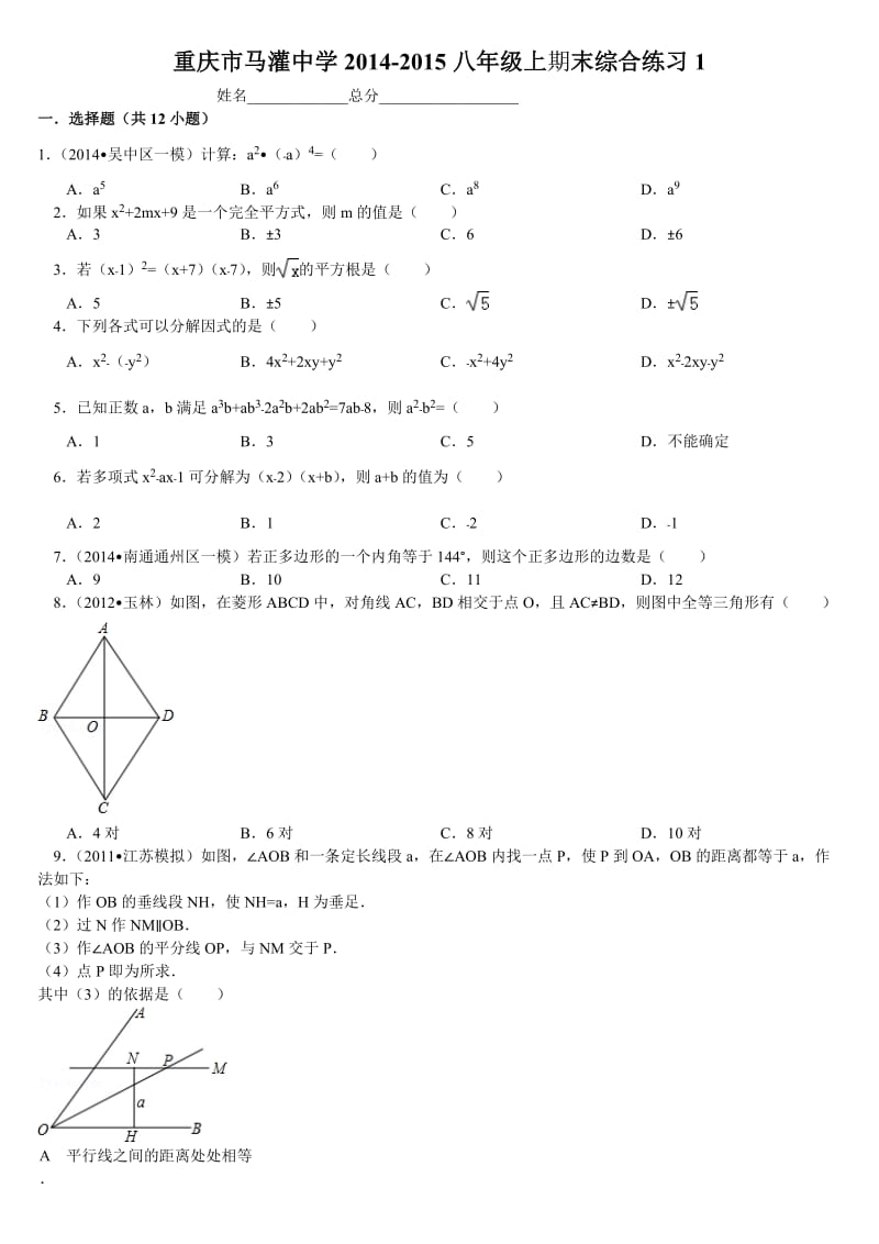 八年级数学上册期末综合练习题及答案1(中考题).doc_第1页
