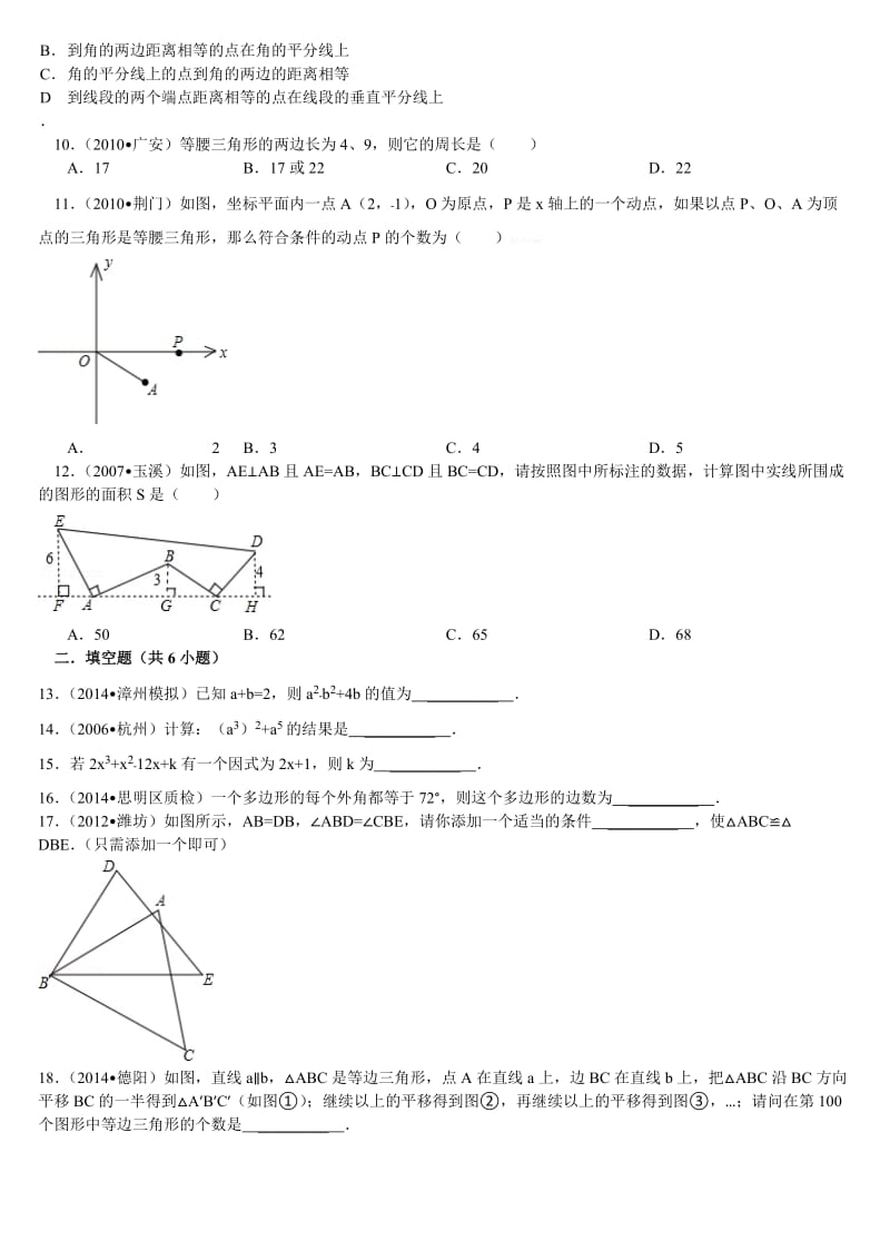 八年级数学上册期末综合练习题及答案1(中考题).doc_第2页
