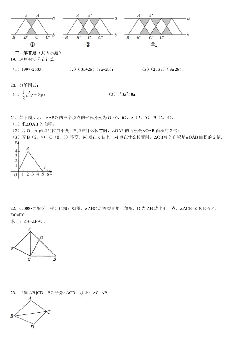 八年级数学上册期末综合练习题及答案1(中考题).doc_第3页