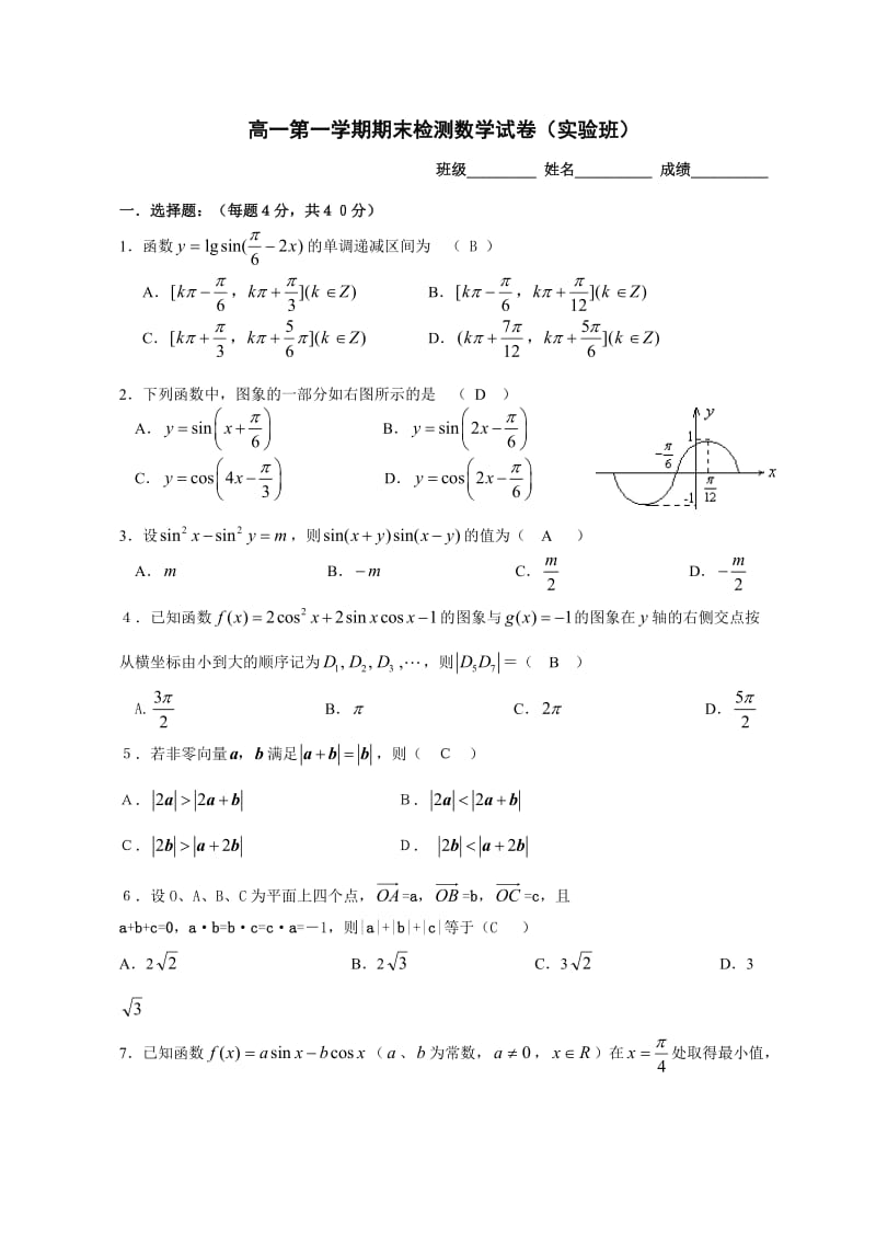 高一第一学期期末检测数学试卷.doc_第1页