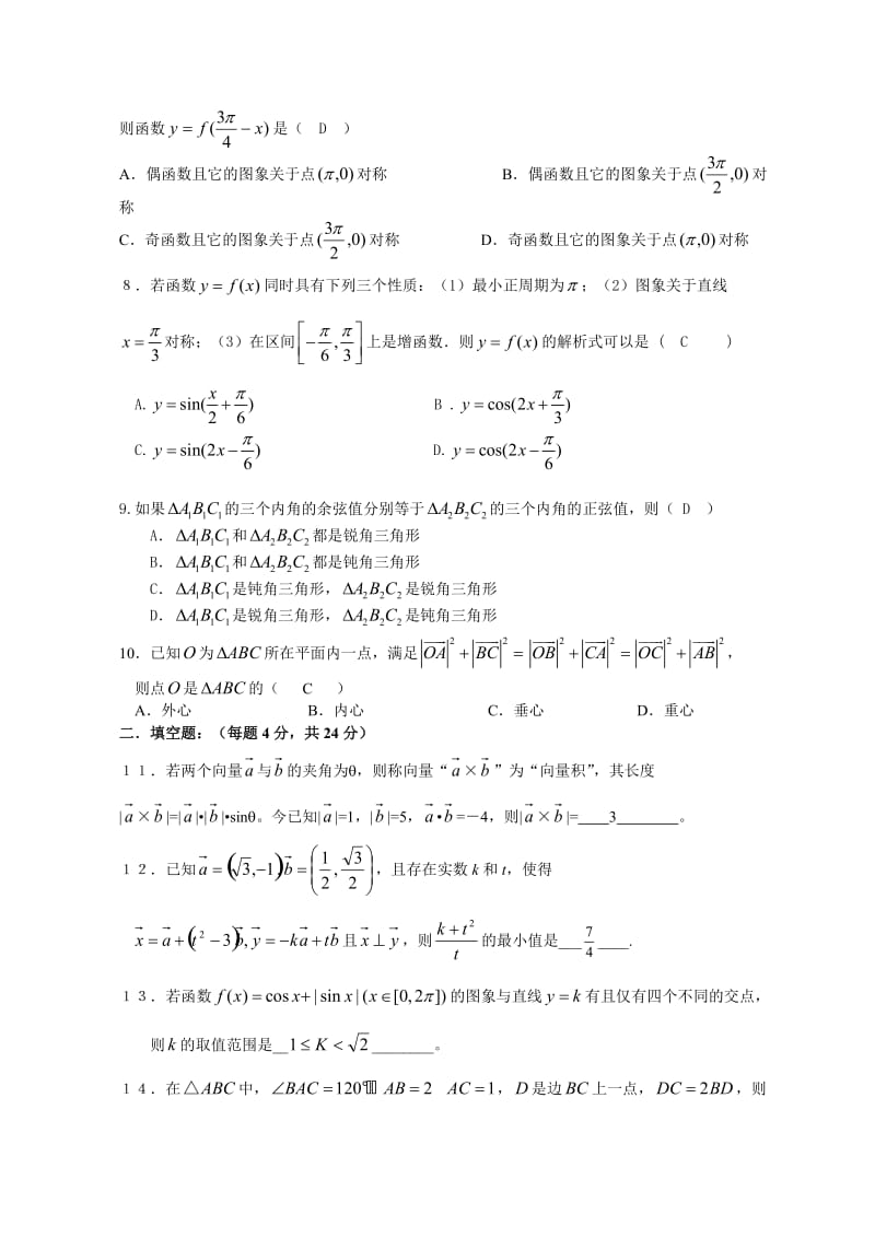 高一第一学期期末检测数学试卷.doc_第2页