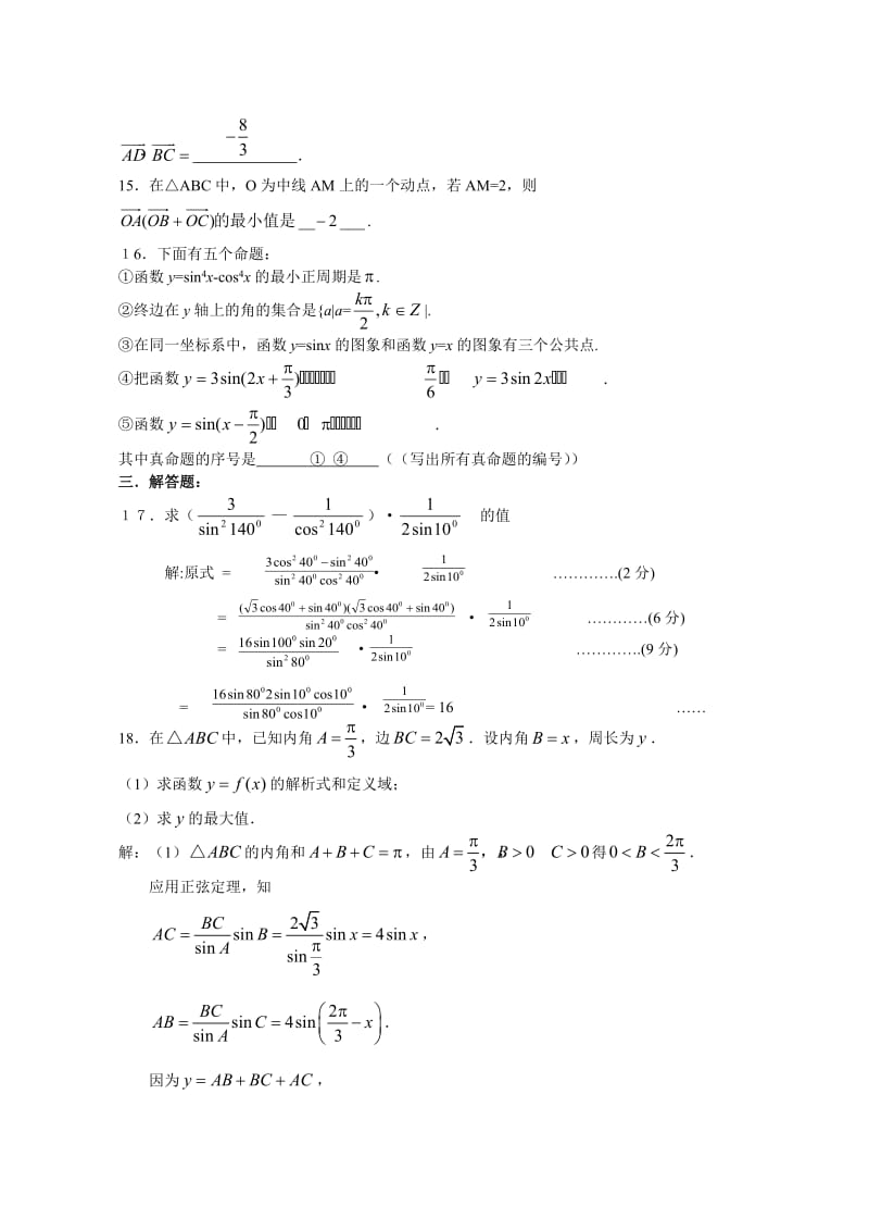 高一第一学期期末检测数学试卷.doc_第3页