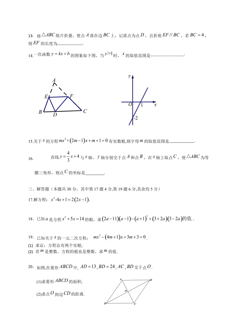 北京市东城区(南片)2013-2014学年八年级下期末数学试卷.doc_第3页