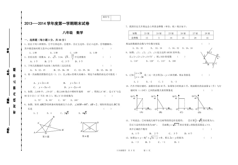 兰州市五十五中2013-2014学年八年级上期末数学试题及答案.doc_第1页