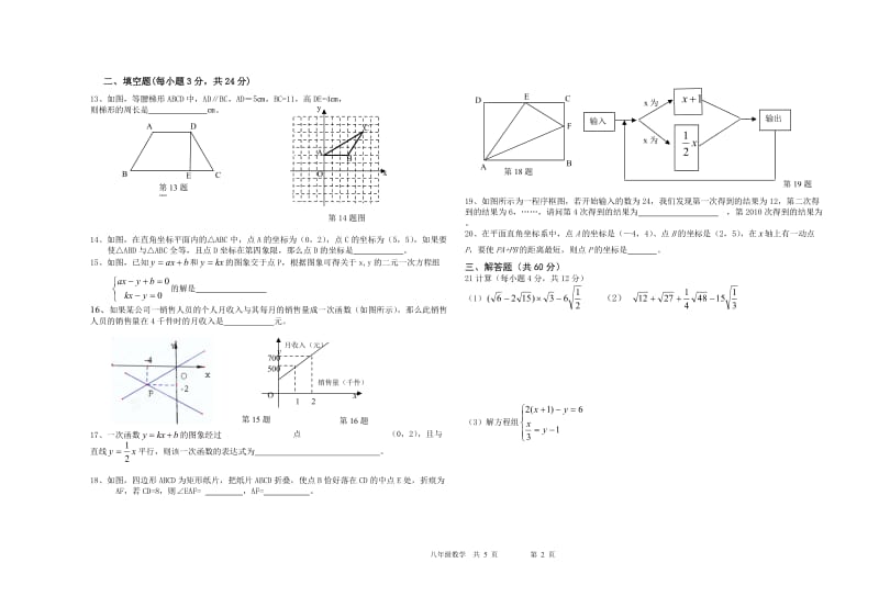 兰州市五十五中2013-2014学年八年级上期末数学试题及答案.doc_第2页