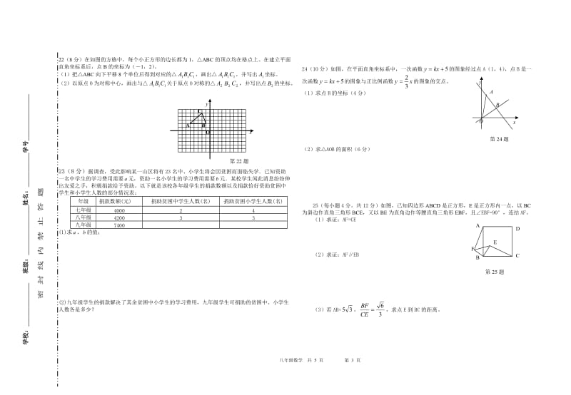 兰州市五十五中2013-2014学年八年级上期末数学试题及答案.doc_第3页