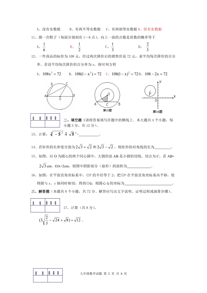 湖北省利川市2013-2014年度九年级上期末调研考试数学试题.doc_第2页