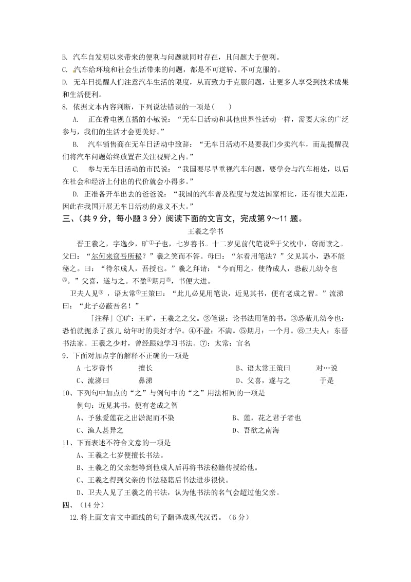 2012-2013年鄂教版八年级语文上册期末模拟试卷及答案.doc_第3页