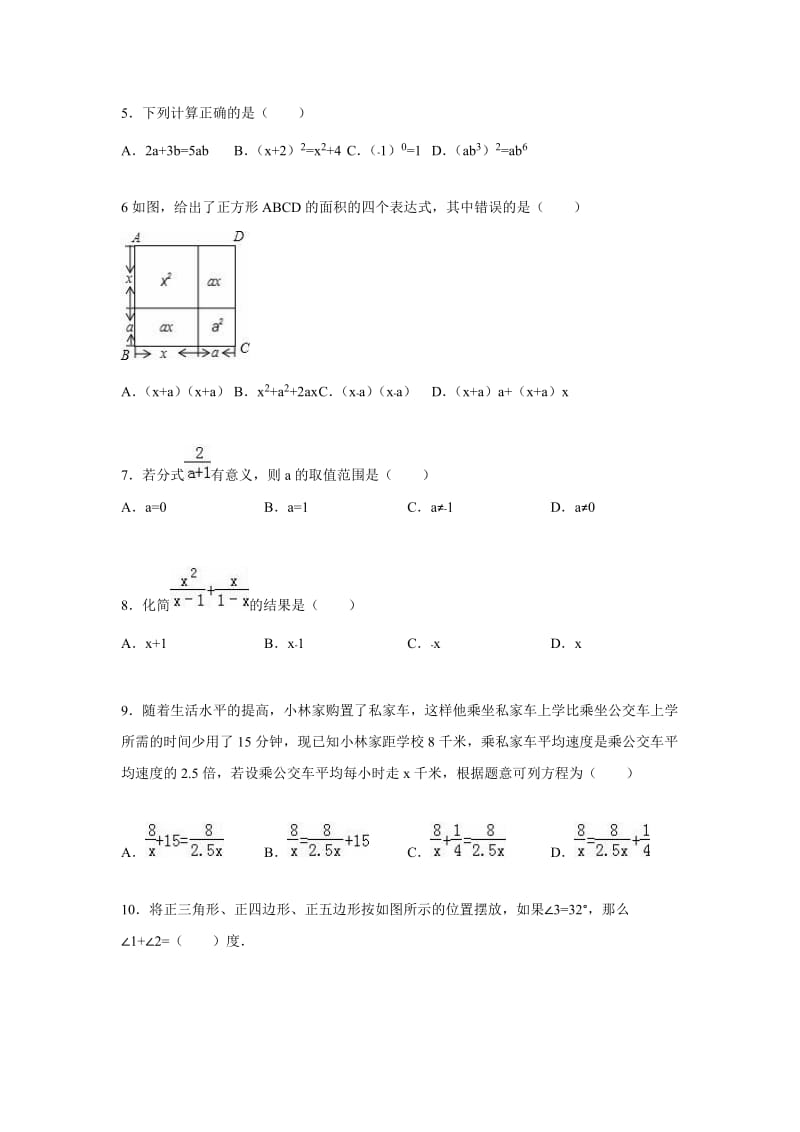 南平市浦城县2015-2016学年八年级上期末数学试卷含答案解析.doc_第2页