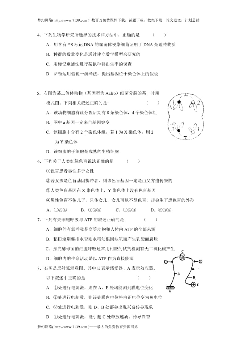 高三生物第一学期期末教学质量检测.doc_第2页