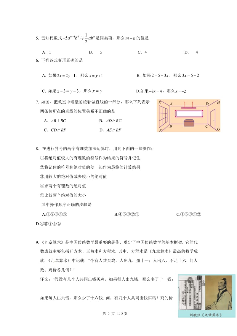 2015-2016学年北京市丰台区七年级上期末数学试卷含答案.doc_第2页