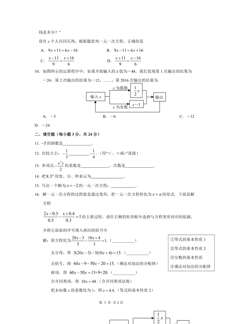 2015-2016学年北京市丰台区七年级上期末数学试卷含答案.doc_第3页