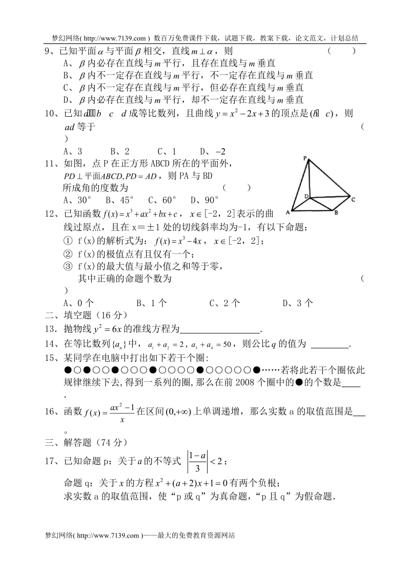 高二下期末文科数学测试卷.doc_第2页