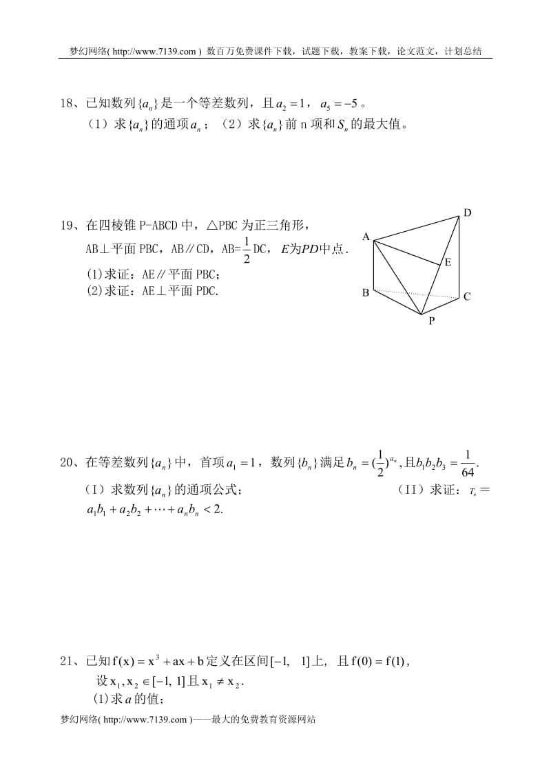 高二下期末文科数学测试卷.doc_第3页