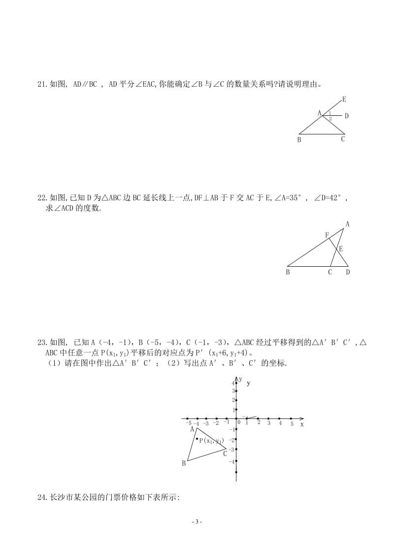 庆云县常家中学2014-2015年七年级下数学期末模拟试题及答案.doc_第3页