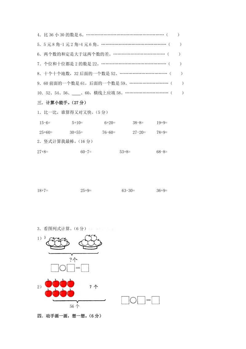 馆陶县2013年小学一年级数学下册期末模拟试卷及答案.doc_第2页