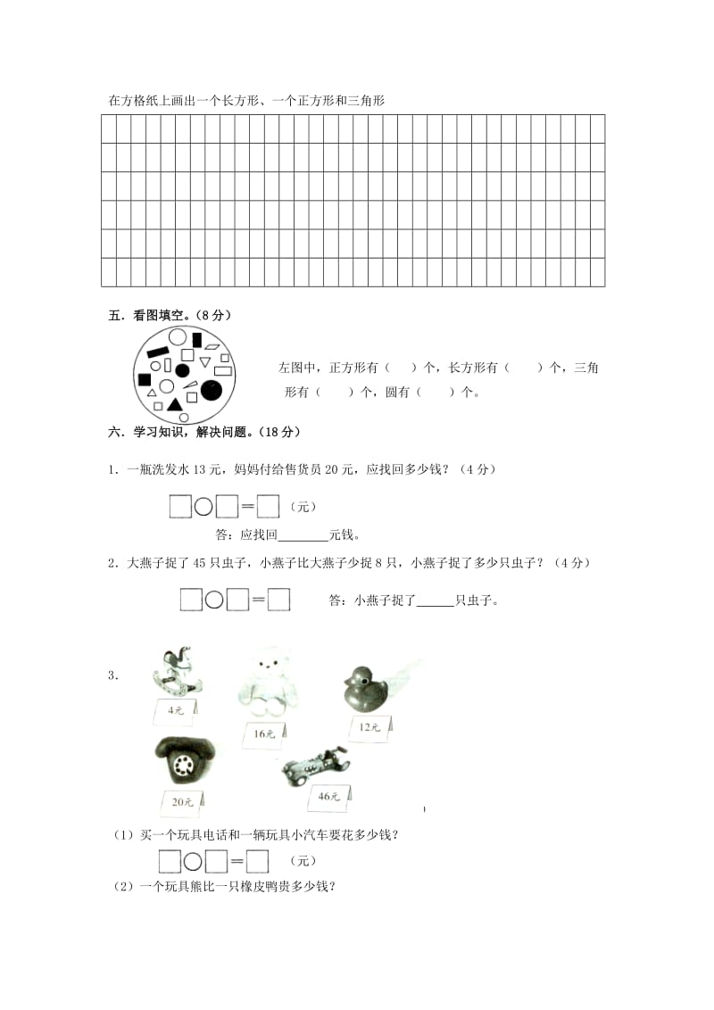 馆陶县2013年小学一年级数学下册期末模拟试卷及答案.doc_第3页