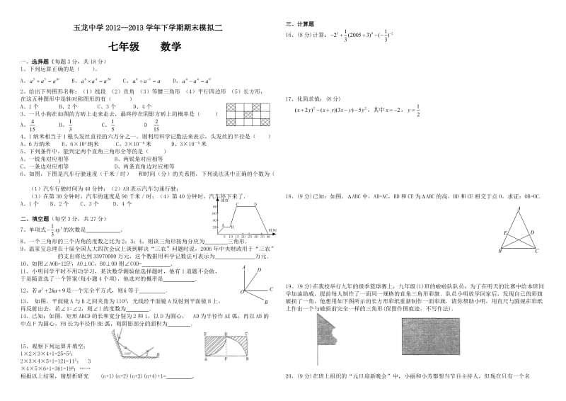 七年级下数学期末模拟测试卷及答案2.doc_第1页