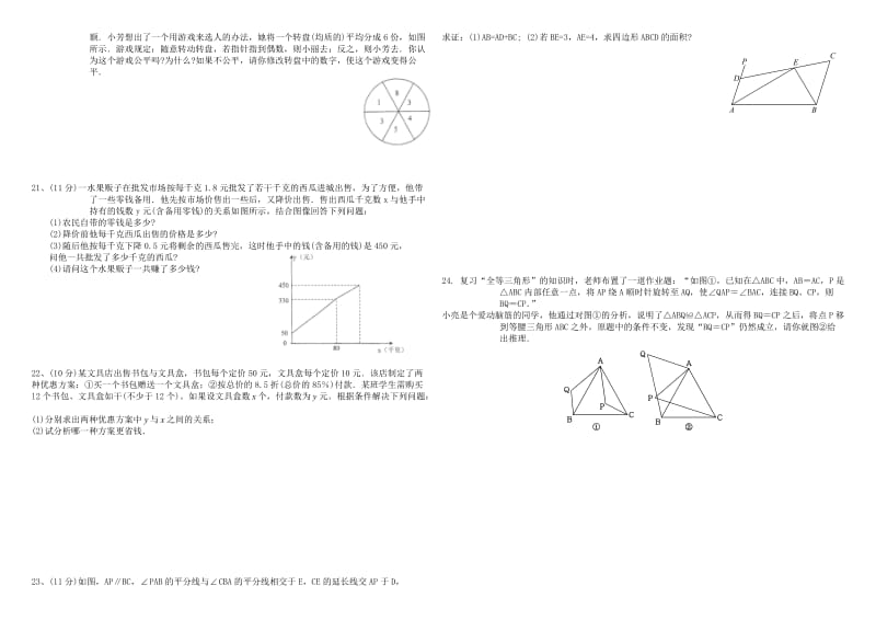 七年级下数学期末模拟测试卷及答案2.doc_第2页