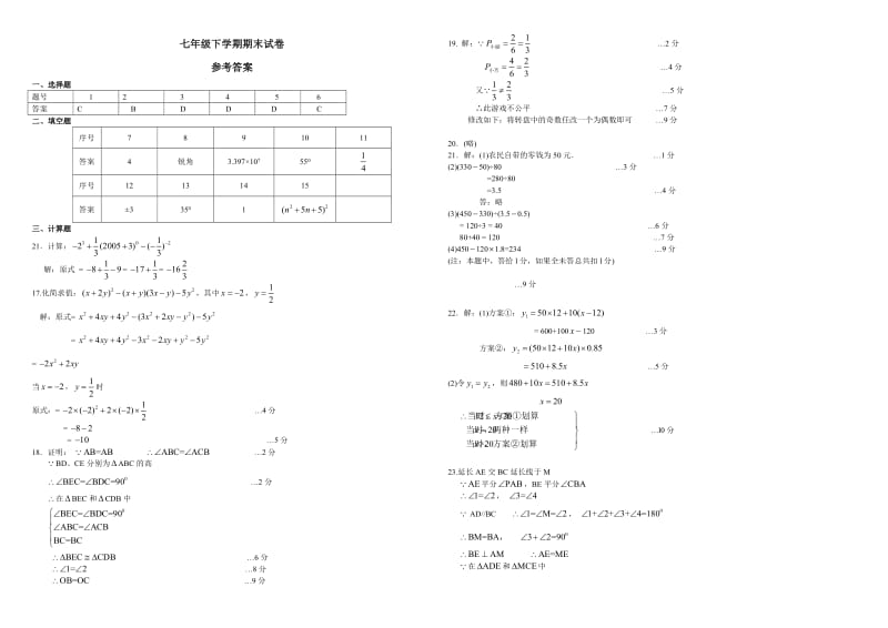 七年级下数学期末模拟测试卷及答案2.doc_第3页