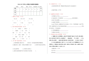 2016年魯教版五年級語文上冊期末測試卷及答案.doc