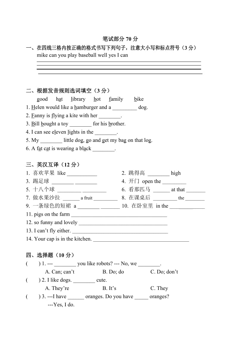 新译林四年级英语上册期末试题.doc_第2页