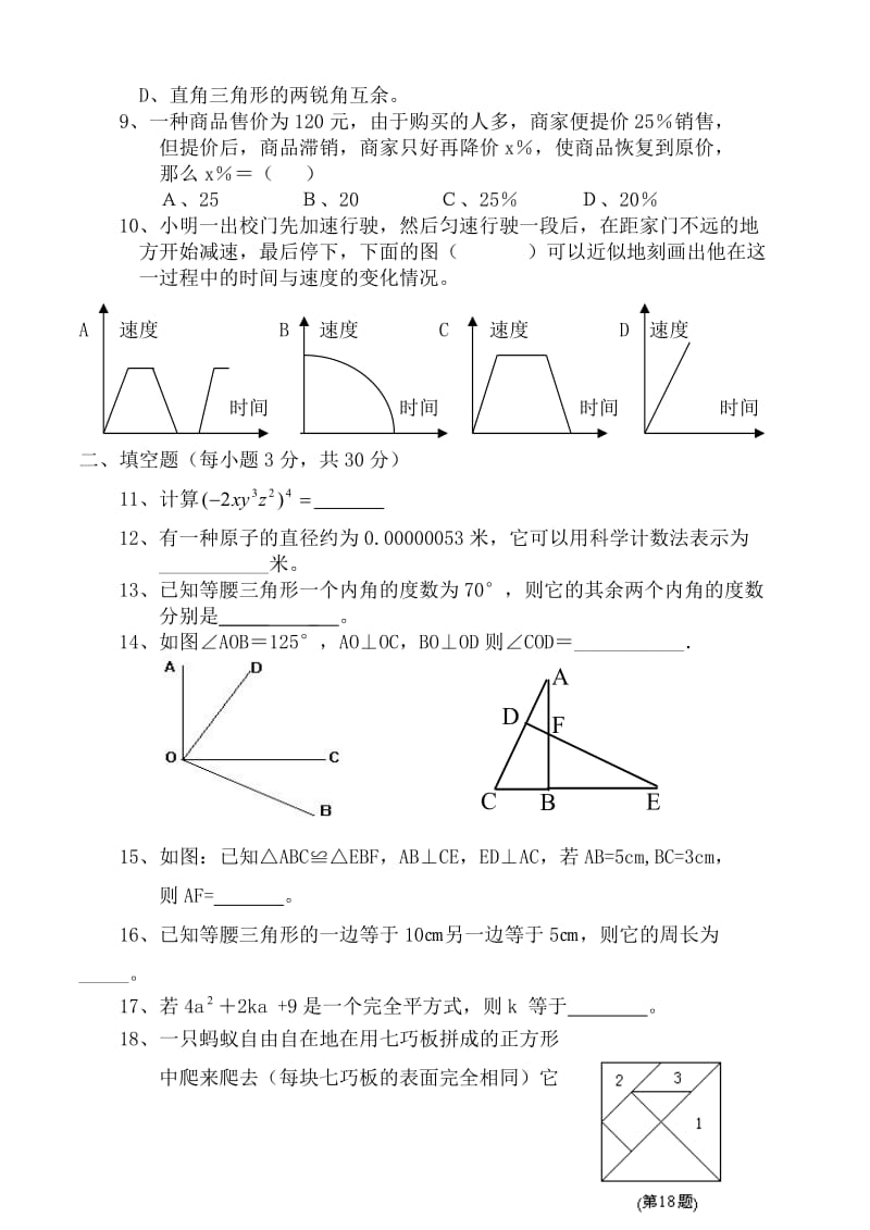 北师大版七年级数学下期末数学试卷.doc_第2页