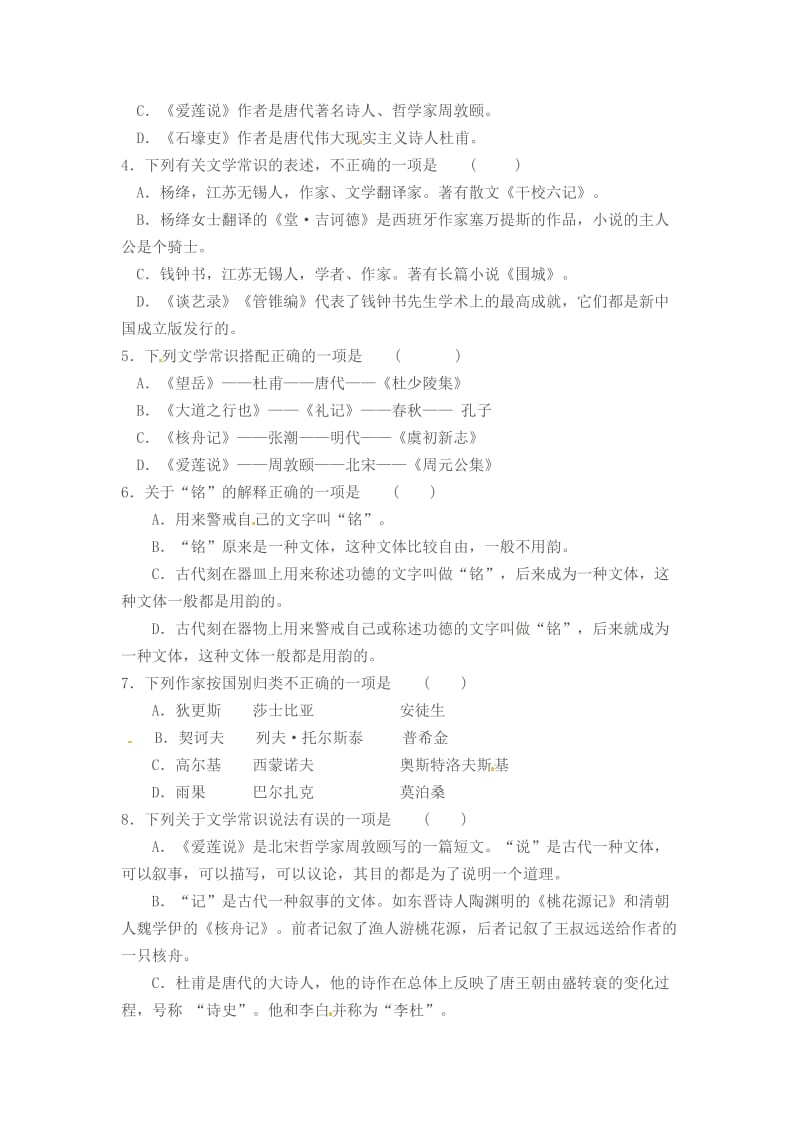 2012-2013年八年级语文上册文学常识期末复习题及答案.doc_第2页