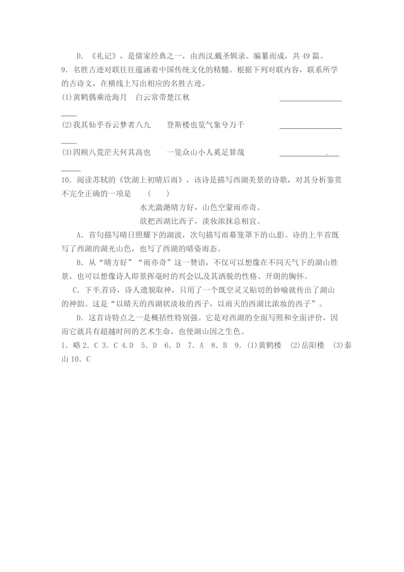 2012-2013年八年级语文上册文学常识期末复习题及答案.doc_第3页