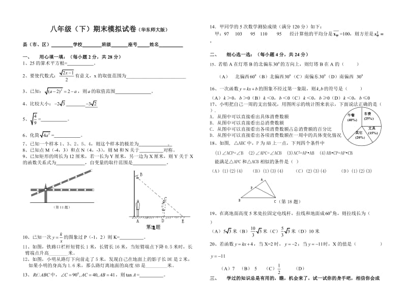 八年级(下)期末模拟试卷(华东师大版).doc_第1页