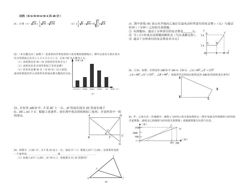 八年级(下)期末模拟试卷(华东师大版).doc_第2页