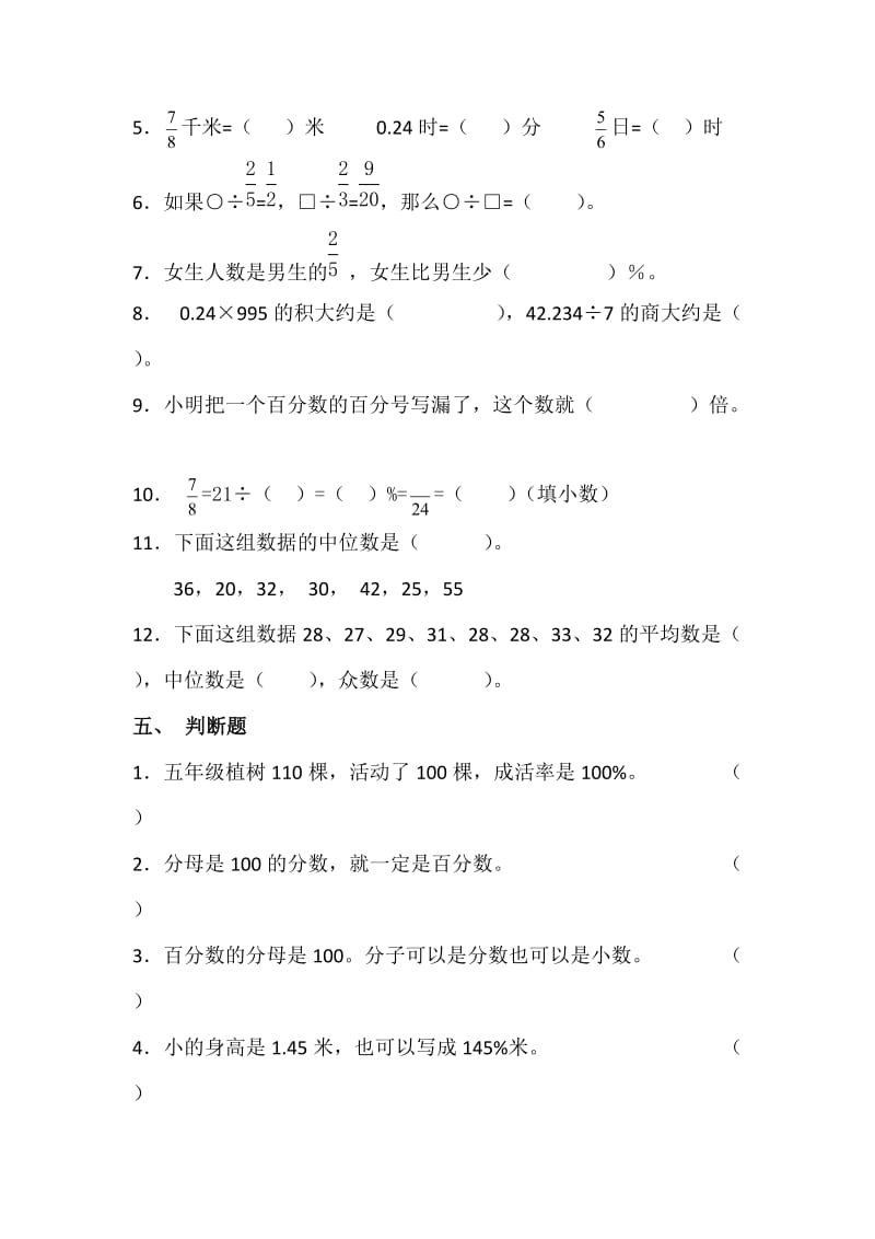 北师大版五年级数学下册期末复习资料 百分数、小数与分数的互化.doc_第2页