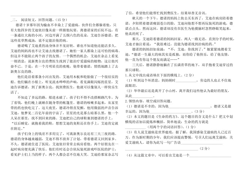 2018年人教版五年级语文下册期末测试卷.doc_第3页