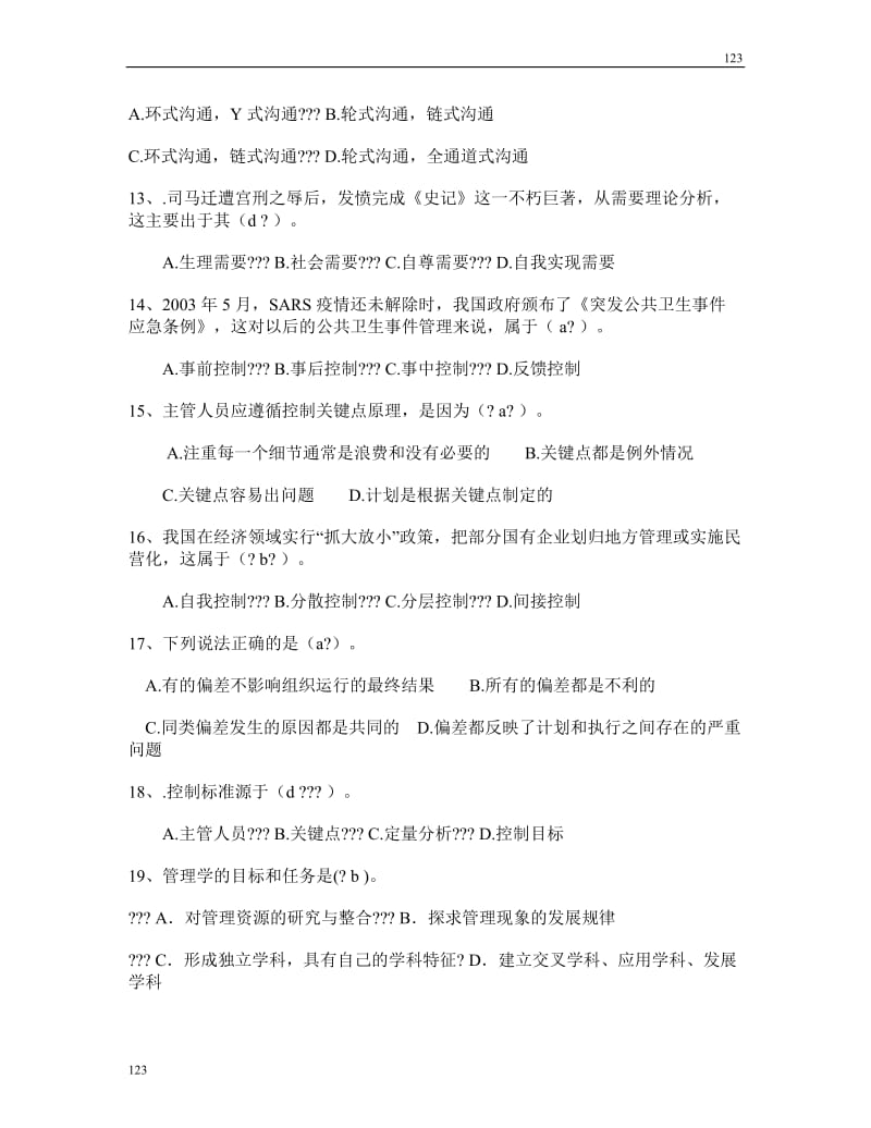 广东工业大学管理学试题集_第3页