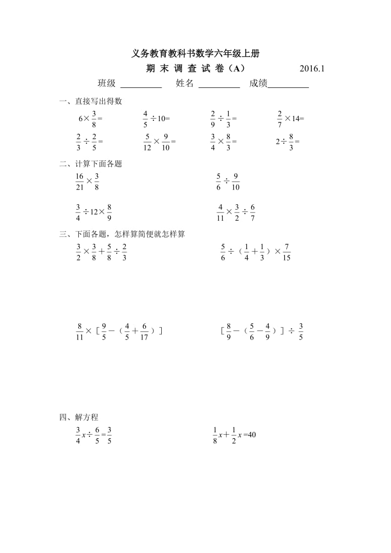 苏教版六年级数学上册期末调查试卷.doc_第1页