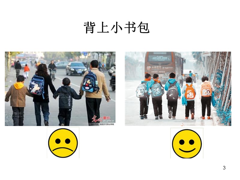 我是小学生ppt课件_第3页