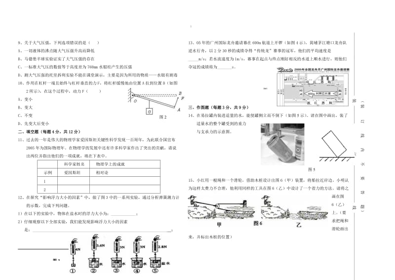 九年级上学期物理期末联合考试.doc_第2页