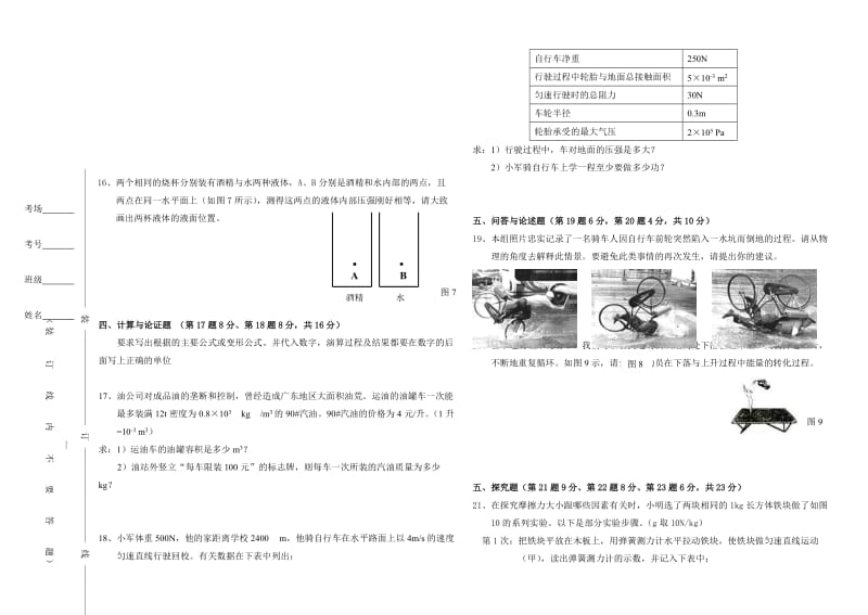 九年级上学期物理期末联合考试.doc_第3页