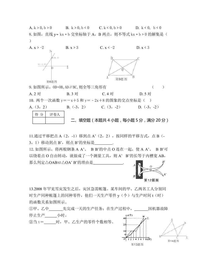 蚌埠市姚山中学2014-2015学年八年级上期末数学试卷及答案.doc_第2页