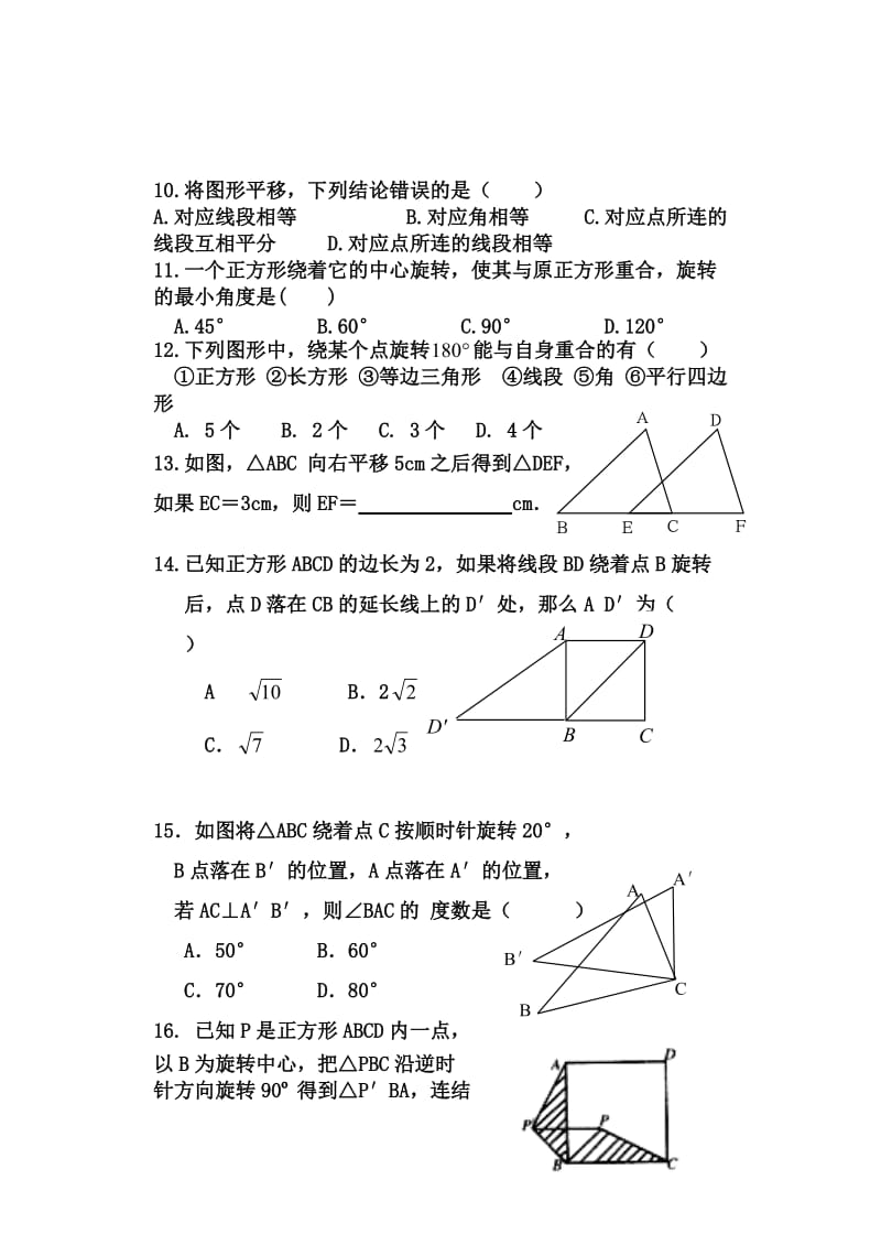 八年级上册平移与旋转.勾股定理期末复习题.doc_第2页