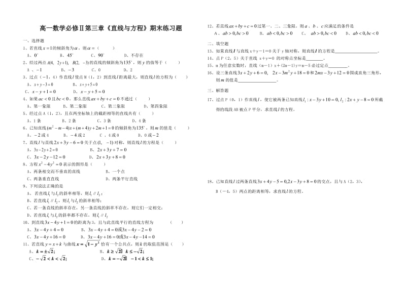 高一数学必修1直线与方程期末练习题.doc_第1页