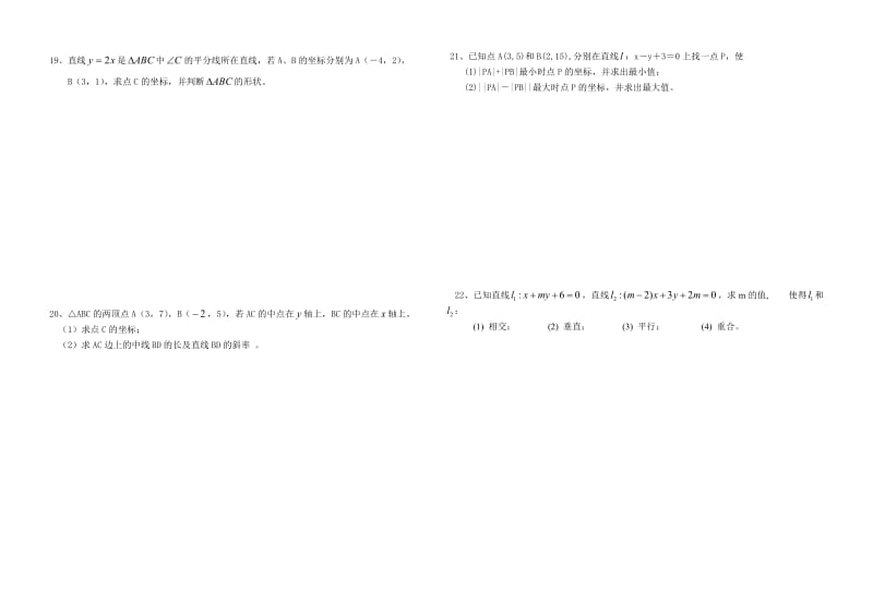 高一数学必修1直线与方程期末练习题.doc_第2页